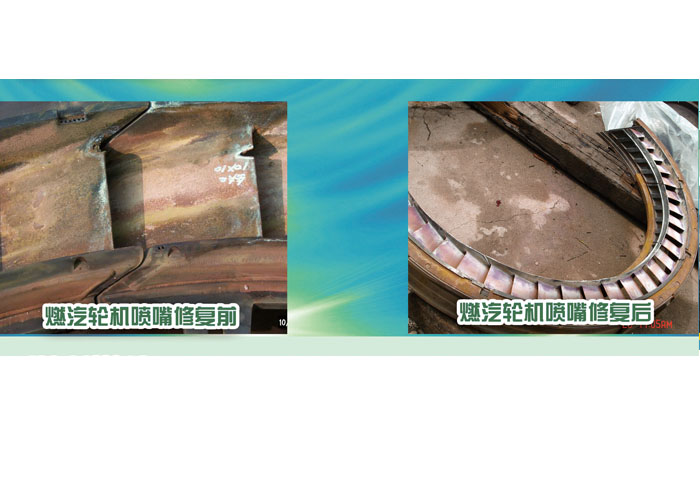 燃汽輪機(jī)噴嘴修復(fù)前、后對(duì)比